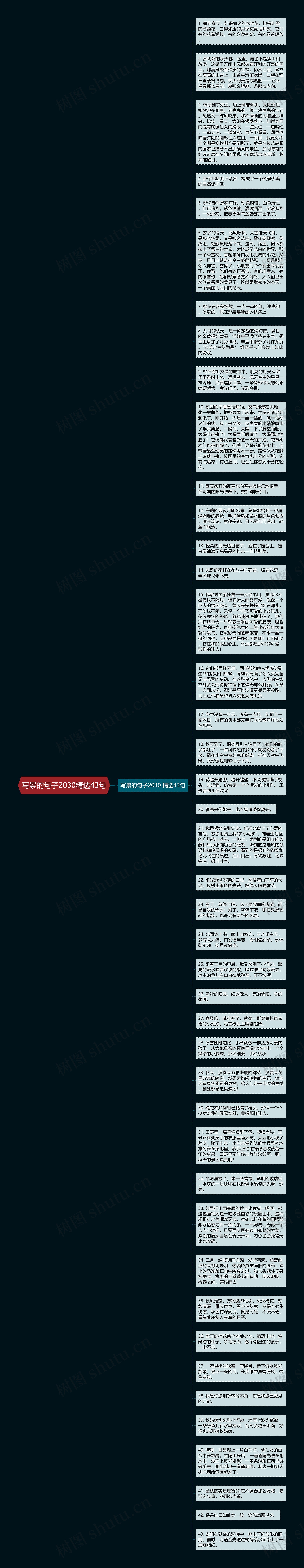 写景的句子2030精选43句