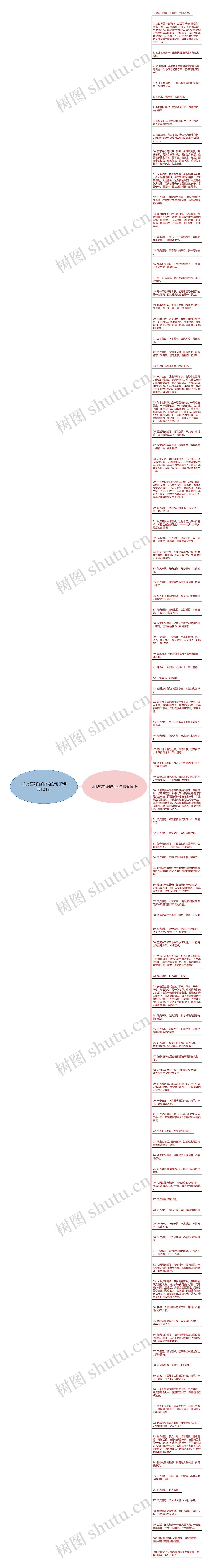 如此甚好的时候的句子精选101句思维导图