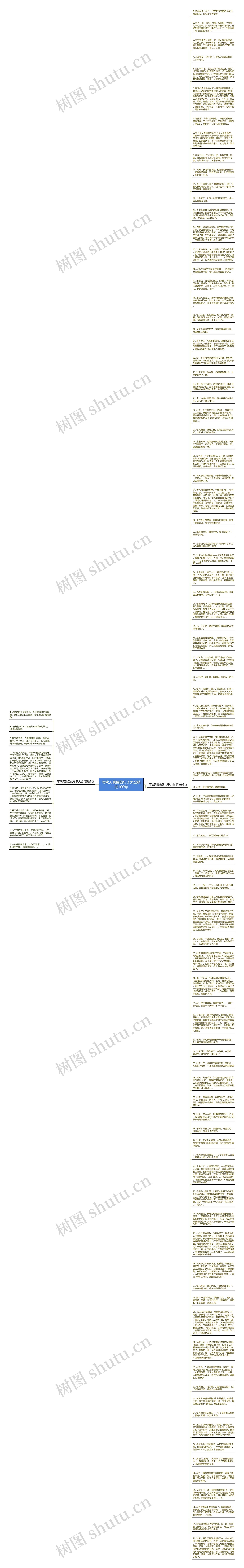 写秋天景色的句子大全精选100句思维导图