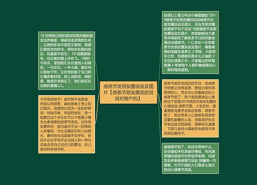 感恩节发朋友圈说说及图片【感恩节朋友圈发的说说对客户的】 感恩节发朋友圈说说及图片【感恩节朋友圈发的说说对客户的】