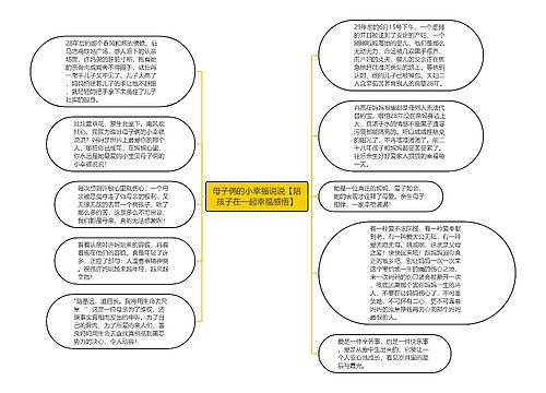 母子俩的小幸福说说【陪孩子在一起幸福感悟】