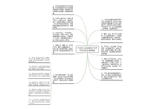 平凡的人生经典句子【平平淡淡的生活感悟】