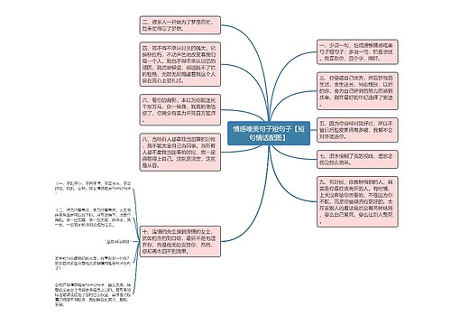 情感唯美句子短句子【短句情话配图】