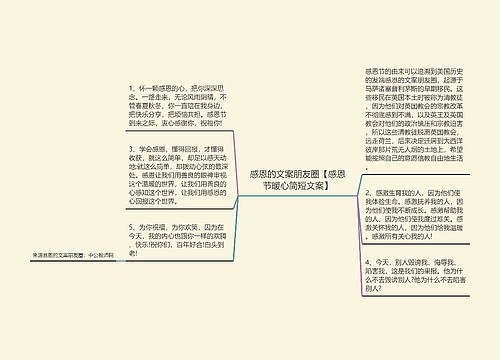 感恩的文案朋友圈【感恩节暖心简短文案】