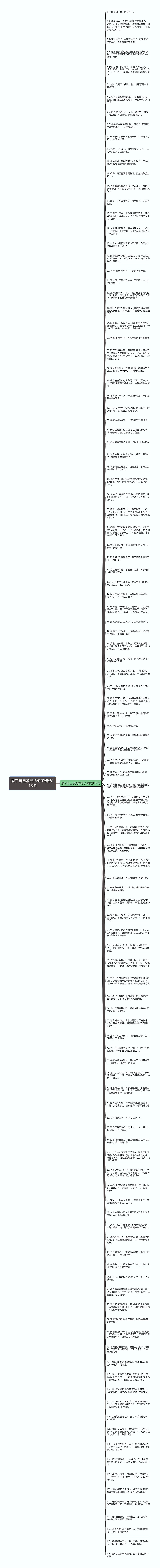 累了自己承受的句子精选113句