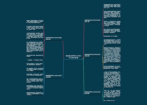 我的恐龙世界作文300字作文四年级5篇