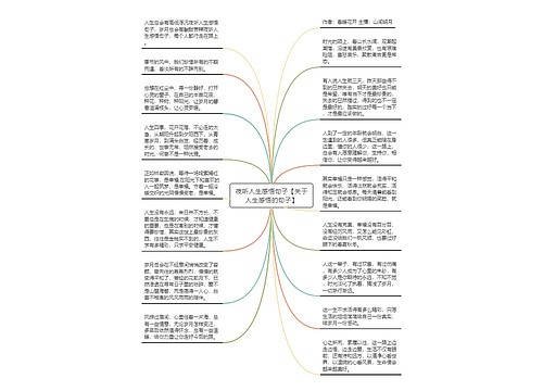 夜听人生感悟句子【关于人生感悟的句子】