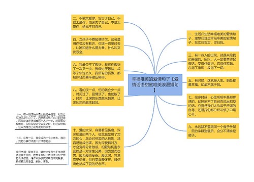 幸福唯美的爱情句子【爱情话语甜蜜唯美浪漫短句】