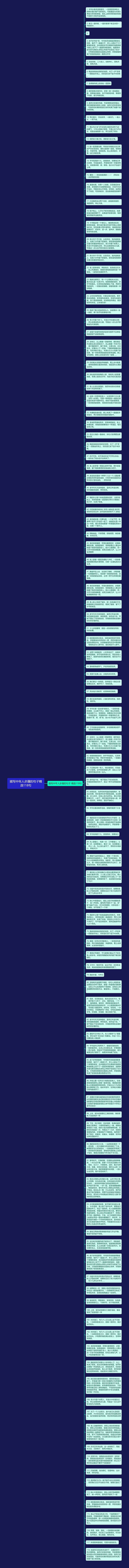 描写中年人步履的句子精选118句思维导图