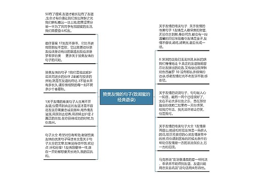 赞美友情的句子(致闺蜜的经典语录)