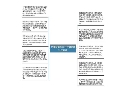 赞美友情的句子(致闺蜜的经典语录)