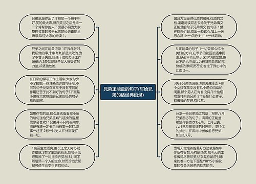 兄弟正能量的句子(写给兄弟的话经典语录)