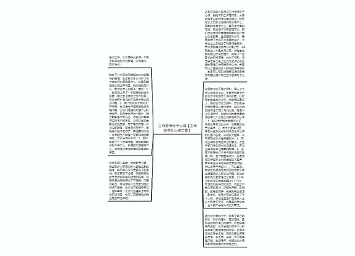 工作感悟句子心得【工作感悟及心得文章】