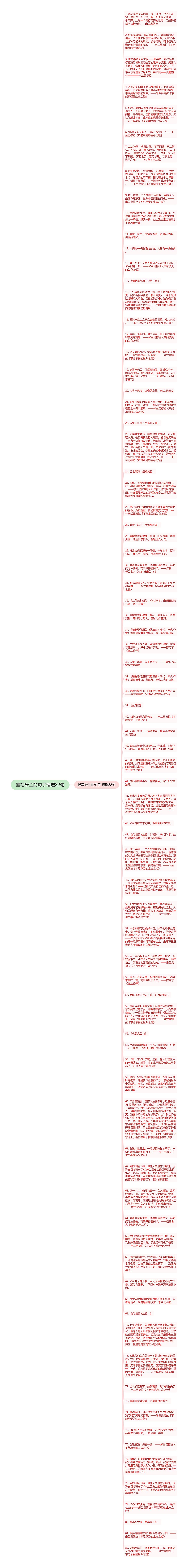 描写米兰的句子精选82句思维导图