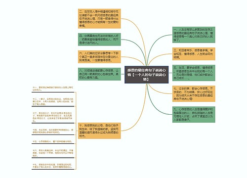 感恩的最经典句子说说心情【一个人的句子说说心情】