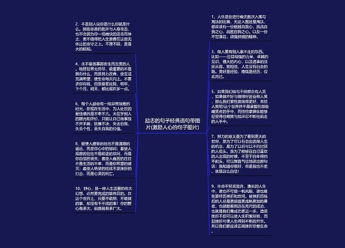 励志的句子经典语句带图片(激励人心的句子图片) 励志的句子经典语句带图片(激励人心的句子图片)