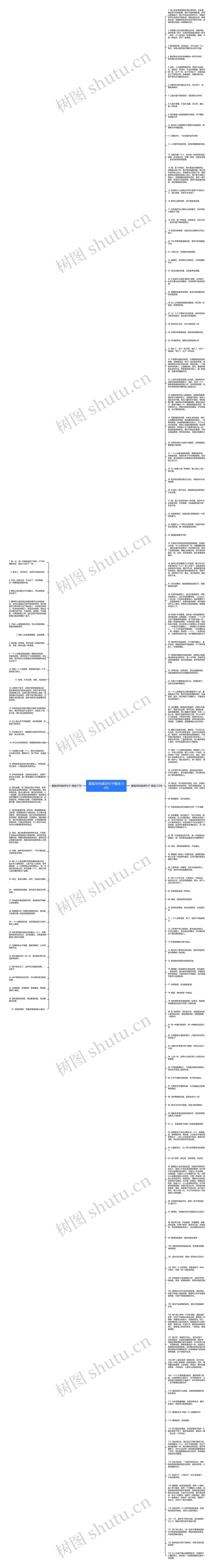 爱越深伤越深句子精选160句思维导图