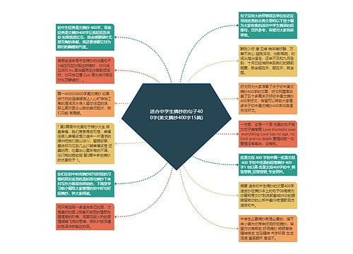 适合中学生摘抄的句子400字(美文摘抄400字15篇) 适合中学生摘抄的句子400字(美文摘抄400字15篇)