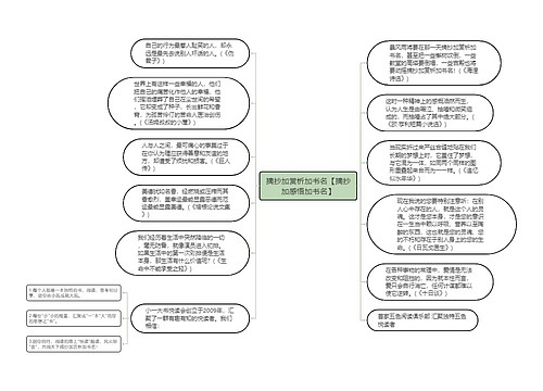 摘抄加赏析加书名【摘抄加感悟加书名】