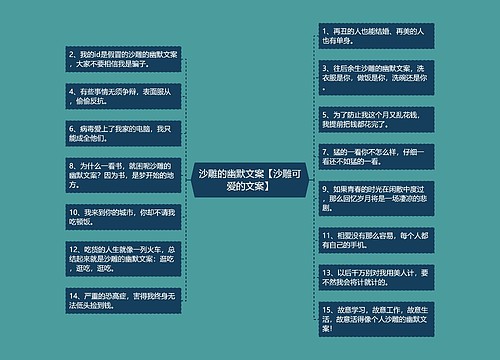 沙雕的幽默文案【沙雕可爱的文案】 沙雕的幽默文案【沙雕可爱的文案】