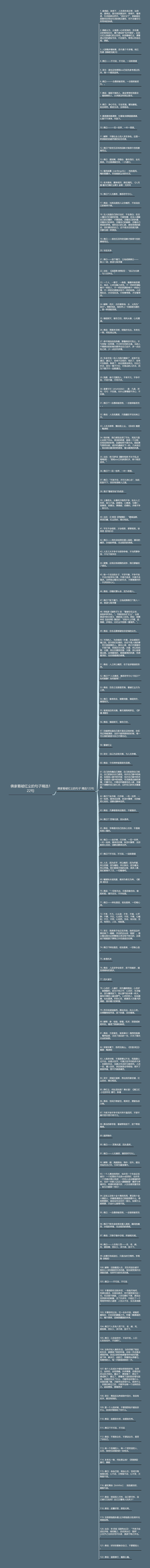 佛家看破红尘的句子精选122句思维导图高清图 佛家看破红尘的句子精选122句思维导图