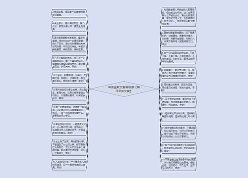 早安幽默文案高级感【每日早安文案】