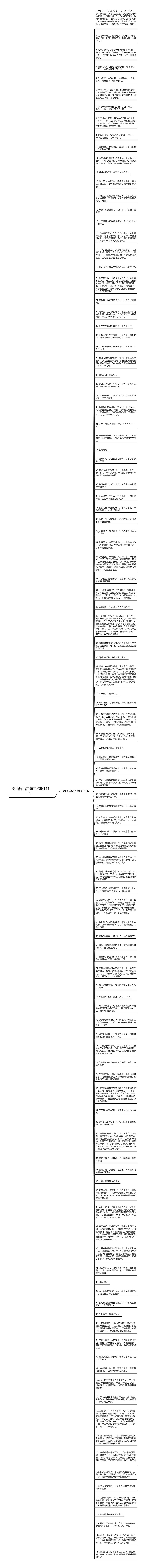 老山界语言句子精选111句