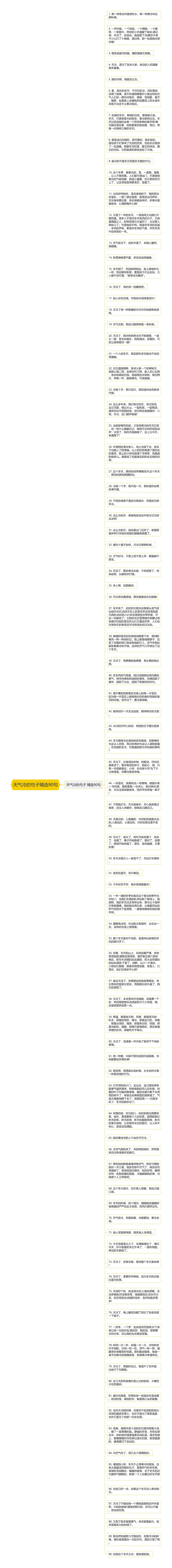 天气冷的句子精选90句思维导图