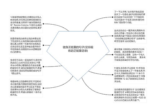 健身正能量的句子(坚持锻炼的正能量语录)