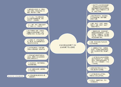 女生伤感说说我累了【女生说我累了怎么回复】