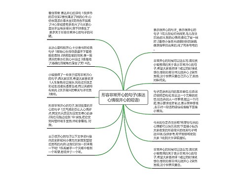 形容非常开心的句子(表达心情很开心的短语) 形容非常开心的句子(表达心情很开心的短语)