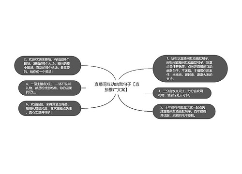 直播间互动幽默句子【直播推广文案】 直播间互动幽默句子【直播推广文案】