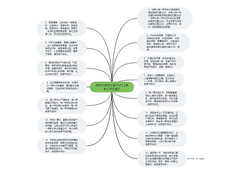 感恩的简短文案2020【感谢公司文案】