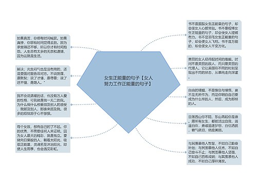 女生正能量的句子【女人努力工作正能量的句子】