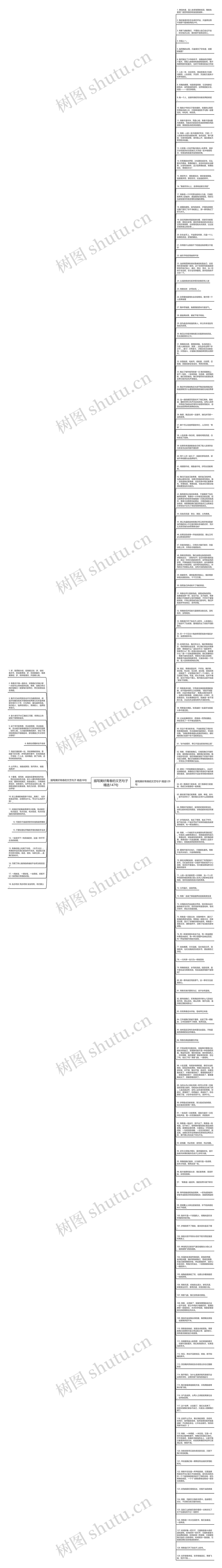 描写美好青春的文艺句子精选147句思维导图