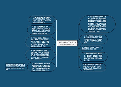 黄昏的唯美句子爱情【落日晚霞的优美句子】 黄昏的唯美句子爱情【落日晚霞的优美句子】