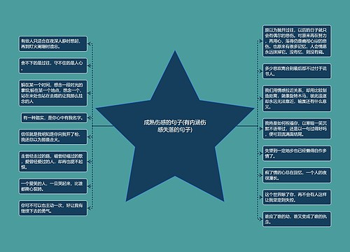 成熟伤感的句子(有内涵伤感失落的句子)