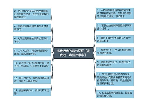 离我远点的霸气说说【离我远一点图片带字】