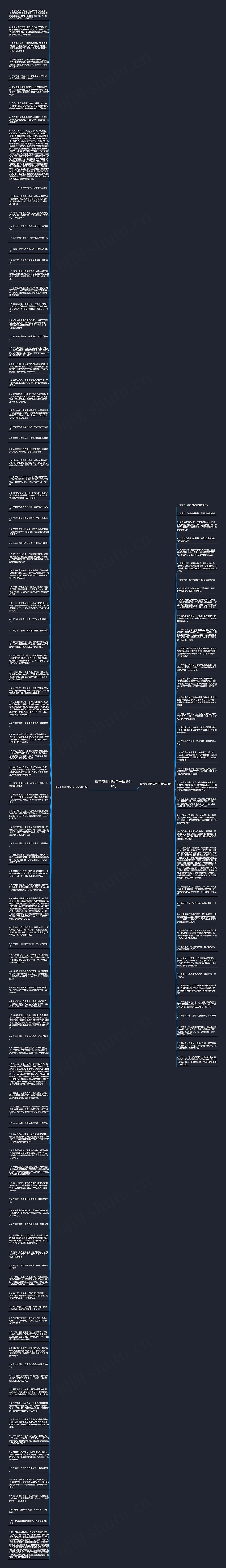 母亲节催泪短句子精选140句思维导图