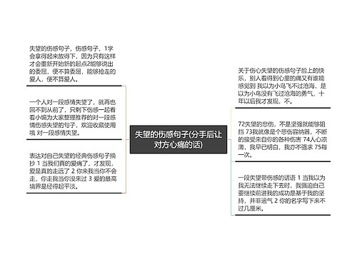 失望的伤感句子(分手后让对方心痛的话)