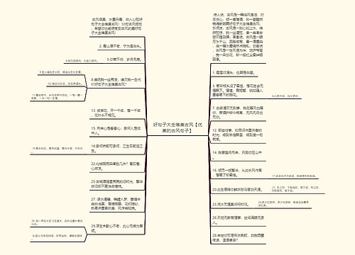 好句子大全唯美古风【优美的古风句子】