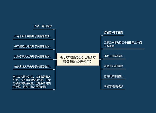 儿子孝顺的说说【儿子孝顺父母的经典句子】