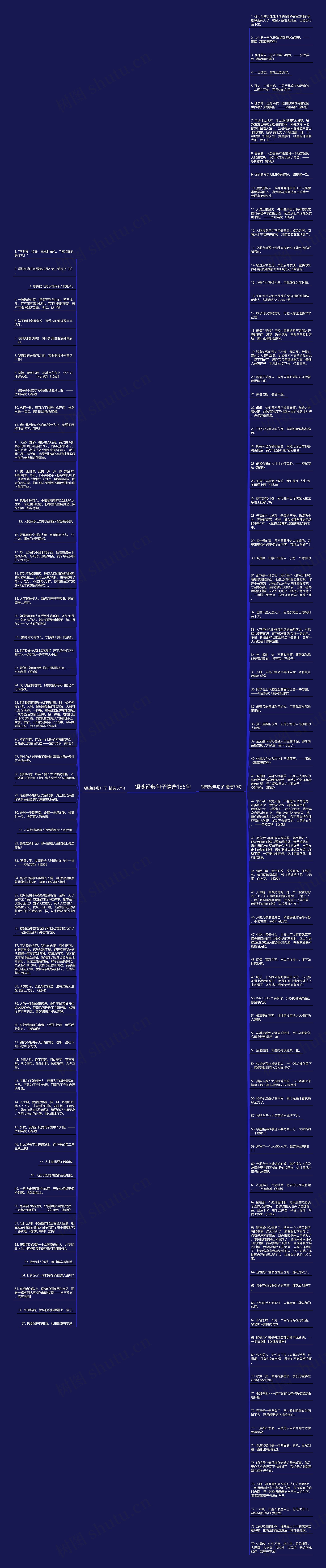 银魂经典句子精选135句思维导图