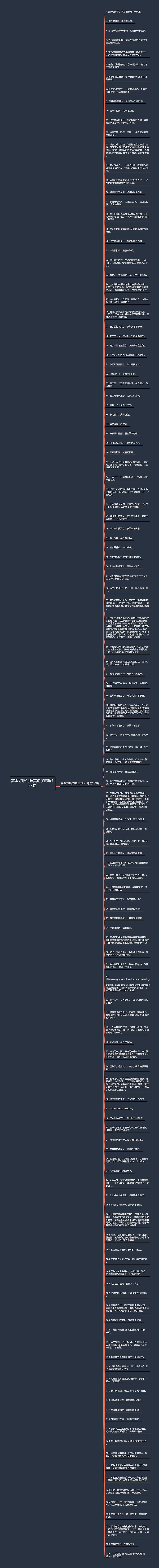 离骚好听的唯美句子精选128句思维导图