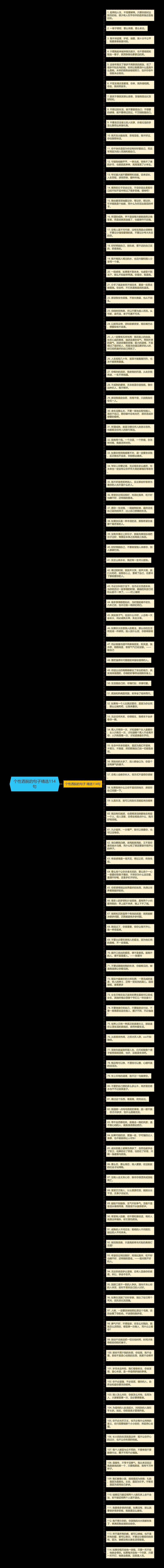 个性洒脱的句子精选114句思维导图