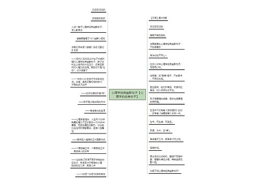 心理学经典幽默句子【心理学的经典句子】