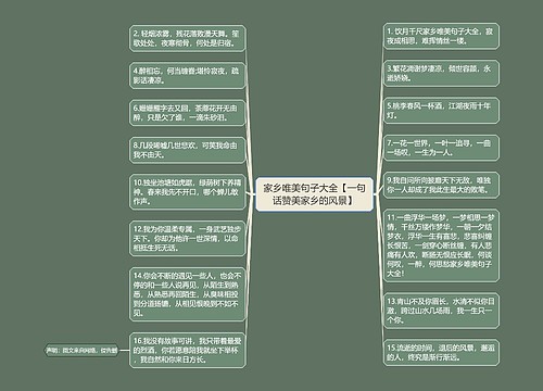 家乡唯美句子大全【一句话赞美家乡的风景】