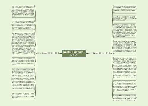 2022高考作文题目及范文(必备3篇)