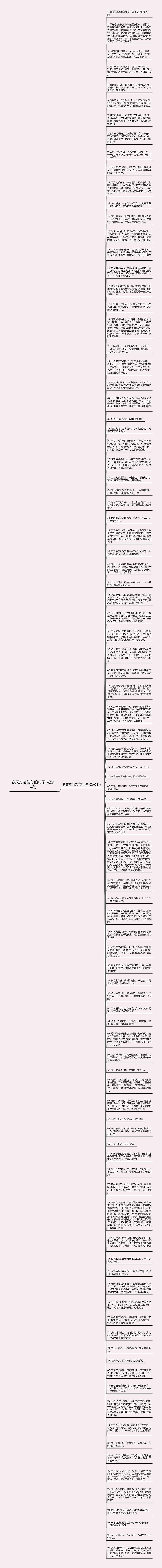 春天万物复苏的句子精选94句思维导图