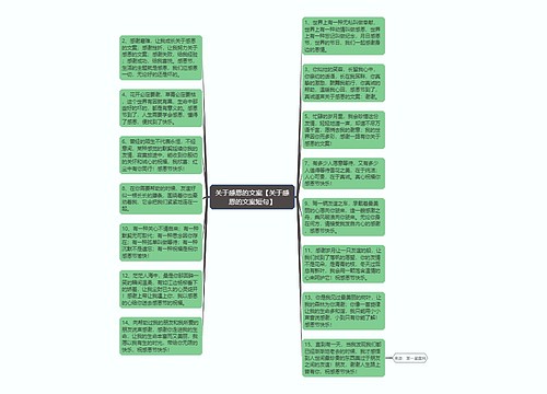 关于感恩的文案【关于感恩的文案短句】